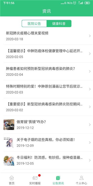 中肿掌上就医app4