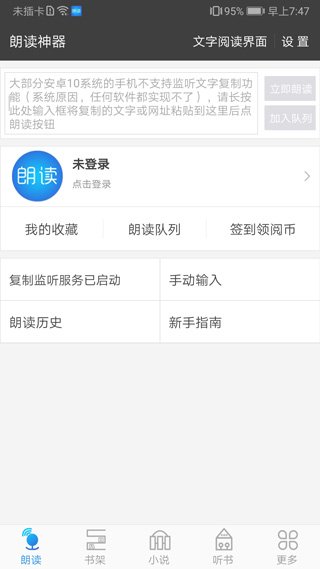 文字朗读神器app1