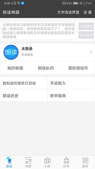 文字朗读神器app(图2)