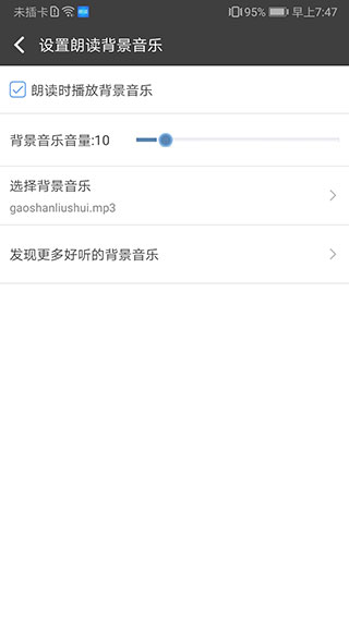 文字朗读神器app(图4)