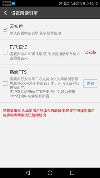 文字朗读神器app(图5)