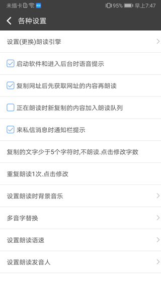 文字朗读神器app2