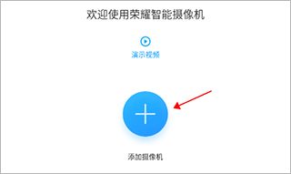 荣耀智能摄像机app(图2)