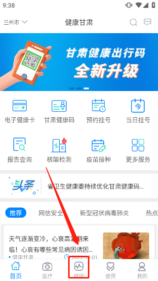 健康甘肃app(图2)