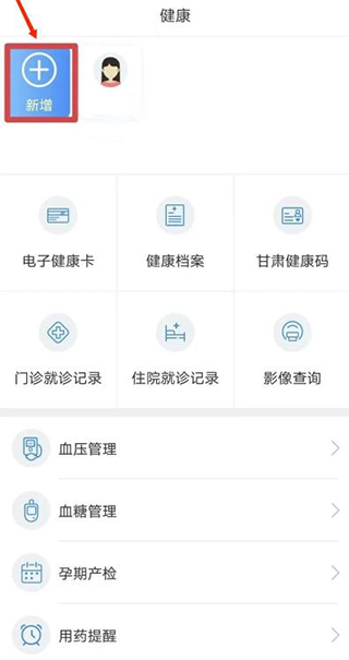 健康甘肃app(图3)