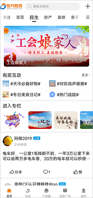 宁波东方热线app1