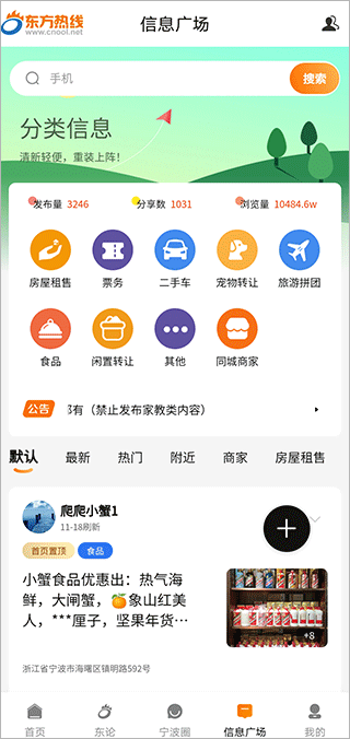 宁波东方热线app4