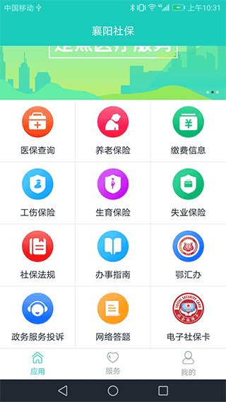 襄阳人社app1