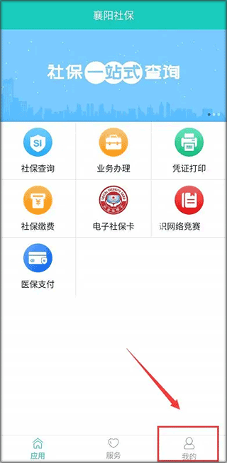 襄阳人社app(图2)