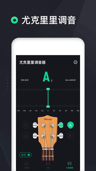 吉他调音器高精度版app3