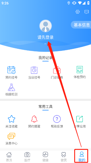 健康甘肃app电子健康卡(图2)