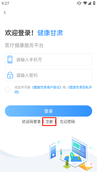 健康甘肃app电子健康卡(图3)