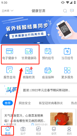 健康甘肃app电子健康卡(图7)