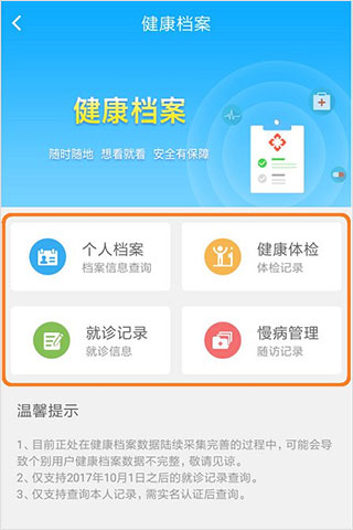 健康甘肃app电子健康卡(图11)