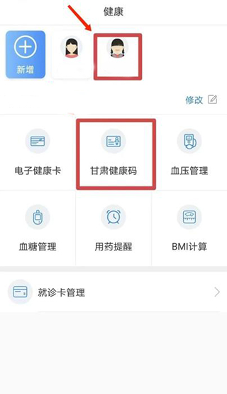 健康甘肃健康码app(图5)