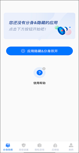 隐私盾app(图2)