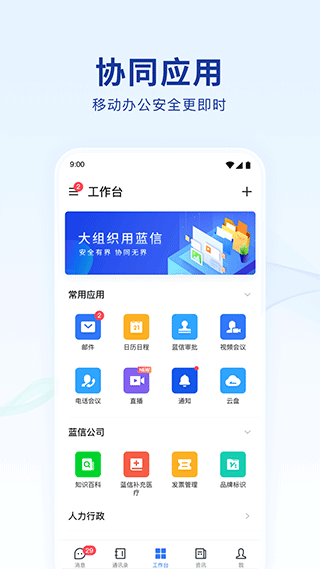 蓝信+app4