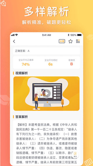 心竺公考app3