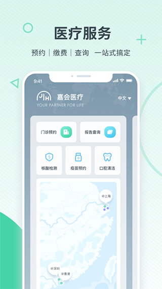 嘉会医疗app1