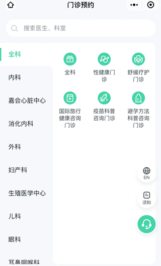 嘉会医疗app(图6)