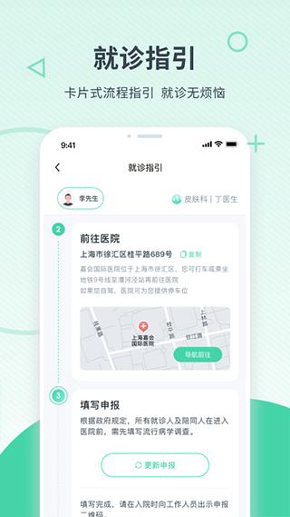 嘉会医疗app2