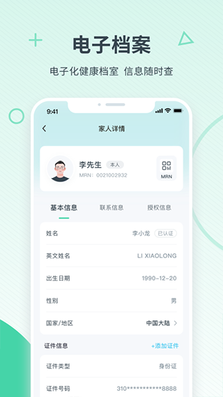 嘉会医疗app3