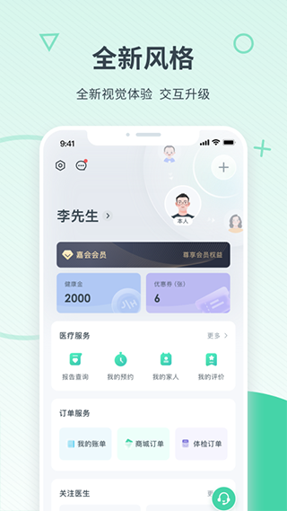 嘉会医疗app4