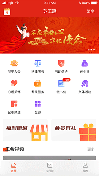 苏工惠app1