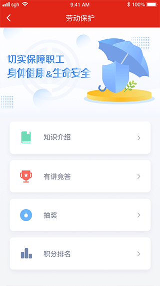 苏工惠app3