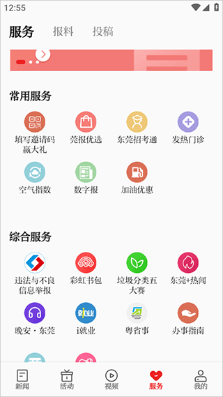 东莞+官方版(图5)