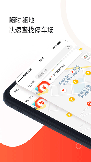 黄石停车app1