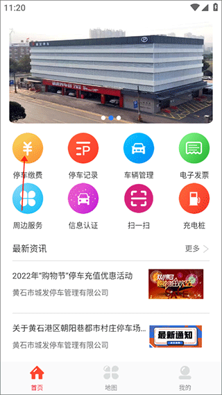 黄石停车app(图2)