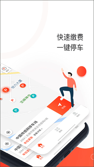 黄石停车app2