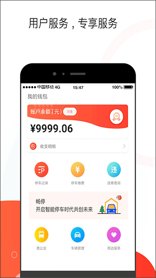 黄石停车app3