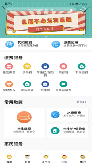 张家港农商银行手机银行app2