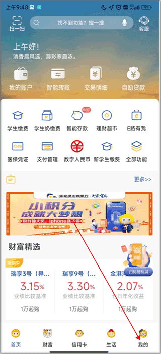 张家港农商银行手机银行app(图2)