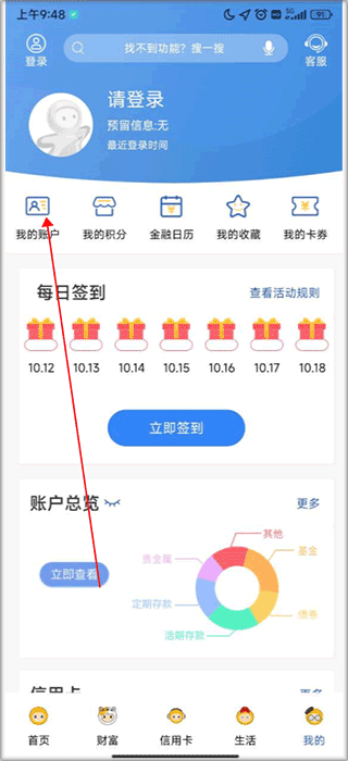 张家港农商银行手机银行app(图3)