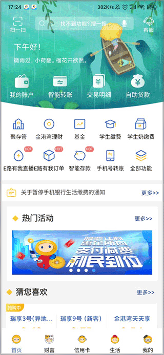 张家港农商银行手机银行app(图4)