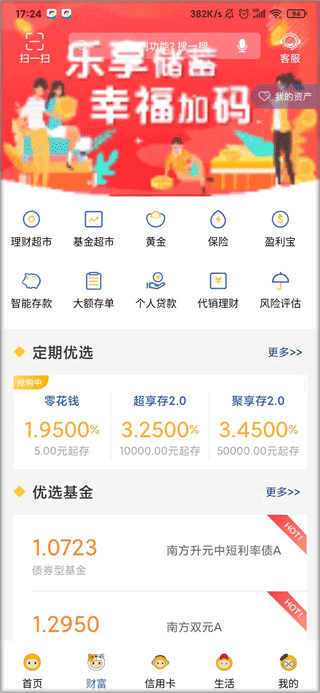 张家港农商银行手机银行app(图5)