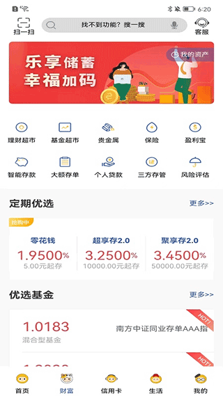 张家港农商银行手机银行app1