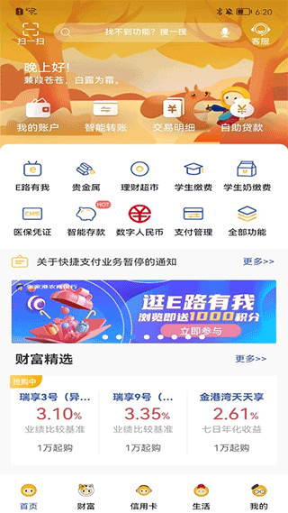 张家港农商银行手机银行app3