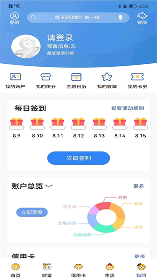 张家港农商银行手机银行app4