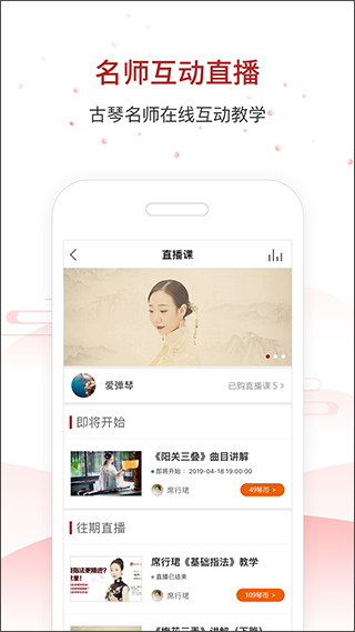 国琴网app