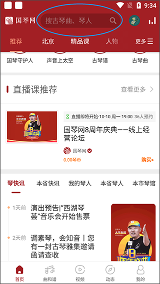 国琴网app(图2)