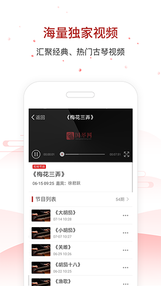 国琴网app4