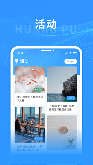 上海黄浦app最新版本4