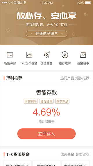 东莞银行直销银行官方版app1