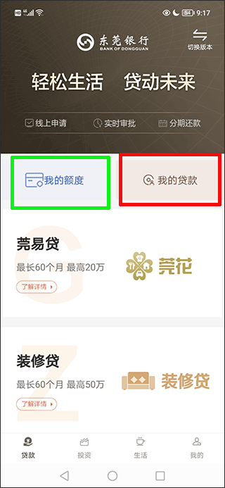 东莞银行直销银行官方版app(图2)