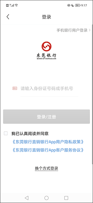 东莞银行直销银行官方版app(图3)