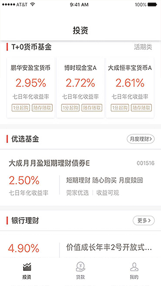 东莞银行直销银行官方版app2